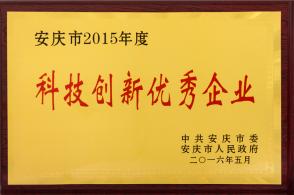 科技创新优秀企业
