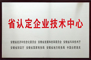 省认定企业技术中心