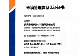 环境管理体系认证证书