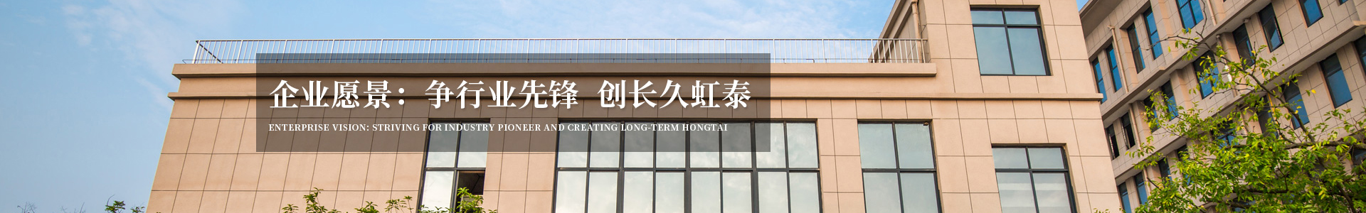 虹泰新材料