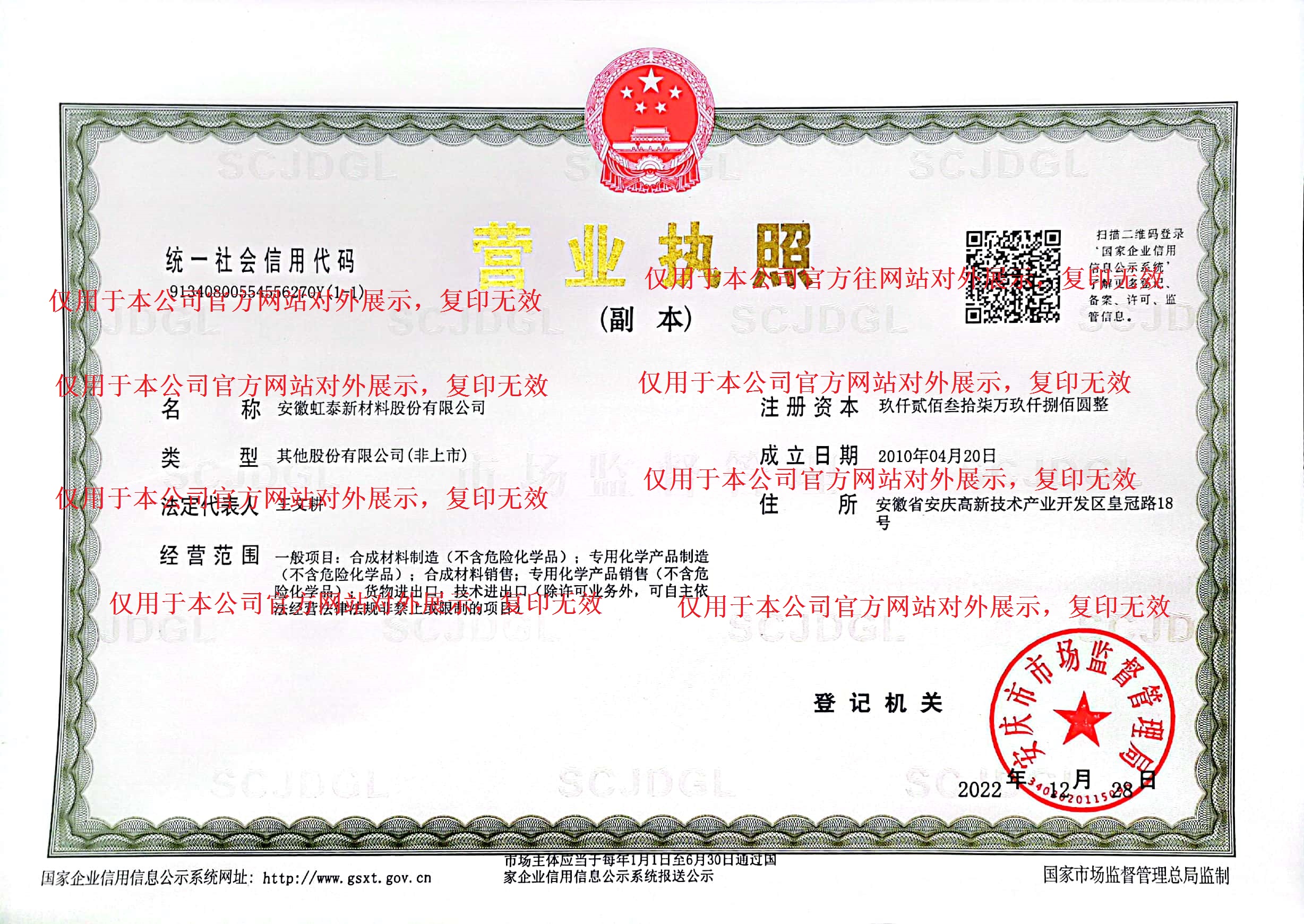 企业法人营业执照