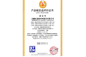 产品碳足迹评价证书