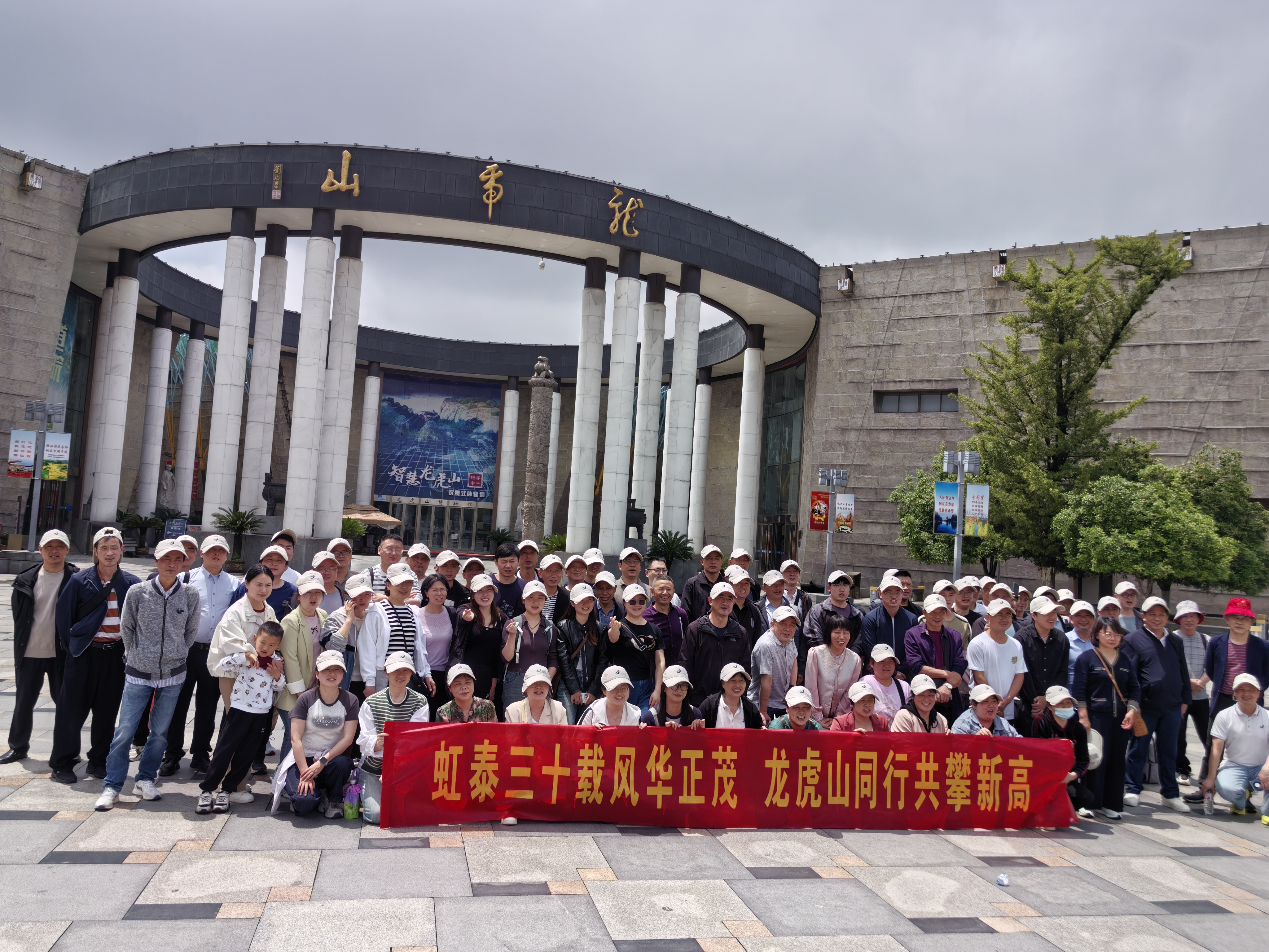 三十载风华正茂 龙虎山共攀高峰